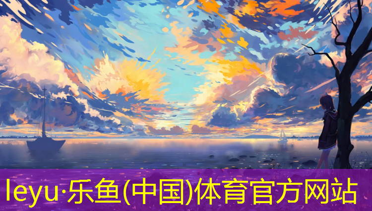 <strong>乐鱼体育官方网站,哑铃三角肌锻炼方法图解</strong>