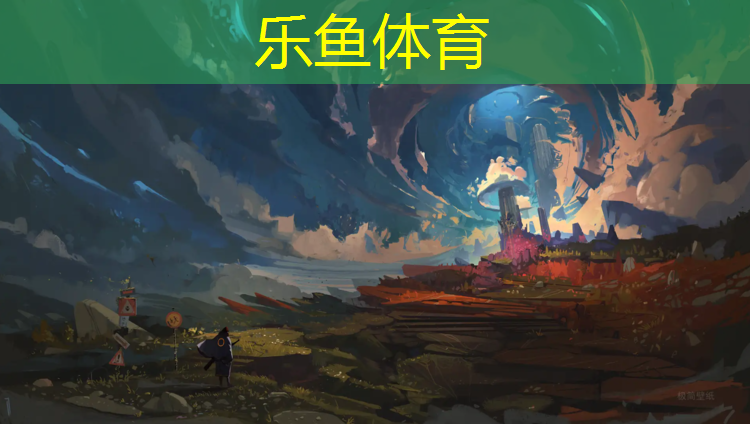 leyu·乐鱼(中国)体育官方网站,无锡学校篮球场塑胶跑道