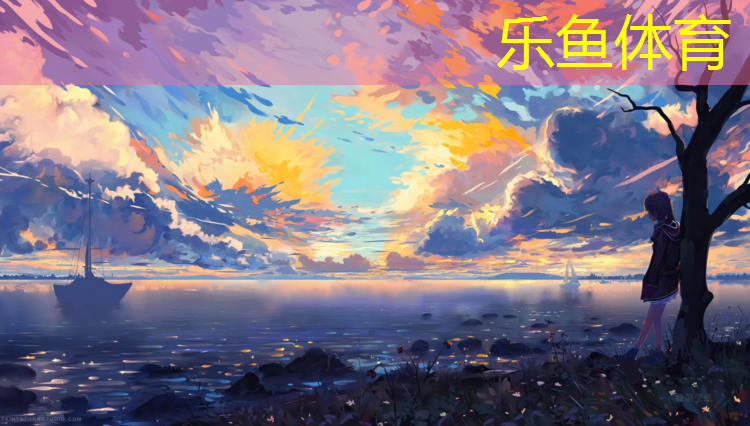 乐鱼体育官方网站,网球网架长度