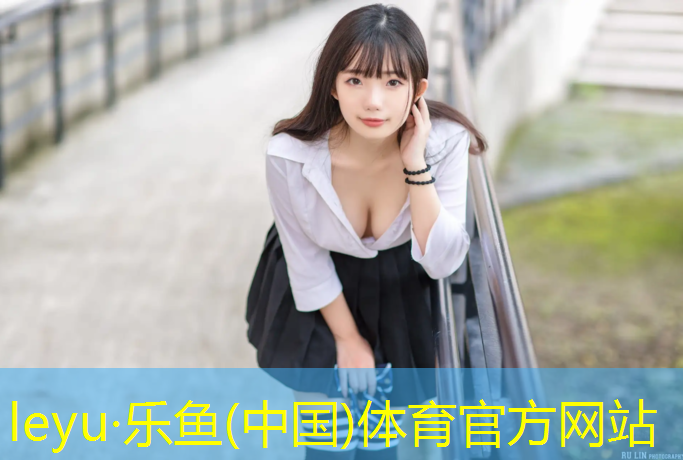 leyu·乐鱼(中国)体育官方网站,每天在健身房练踏步机