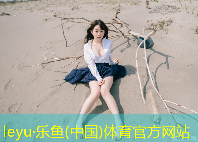 <strong>leyu·乐鱼(中国)体育官方网站,通用塑胶跑道制造价格</strong>