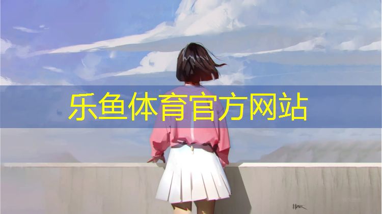 <strong>乐鱼体育,网球网架结构图</strong>