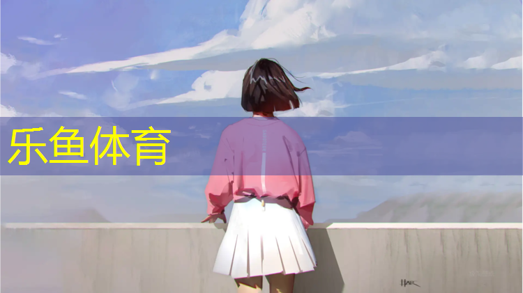 乐鱼体育,哈尔滨学校水性塑胶跑道