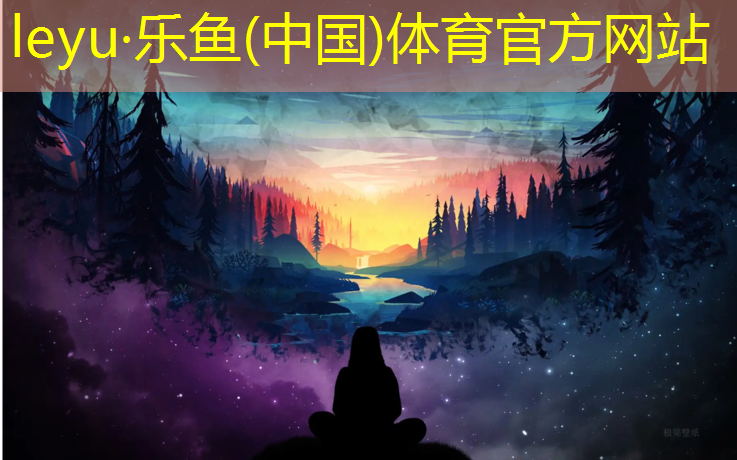 <strong>乐鱼体育官方网站,石狮旧塑胶跑道</strong>
