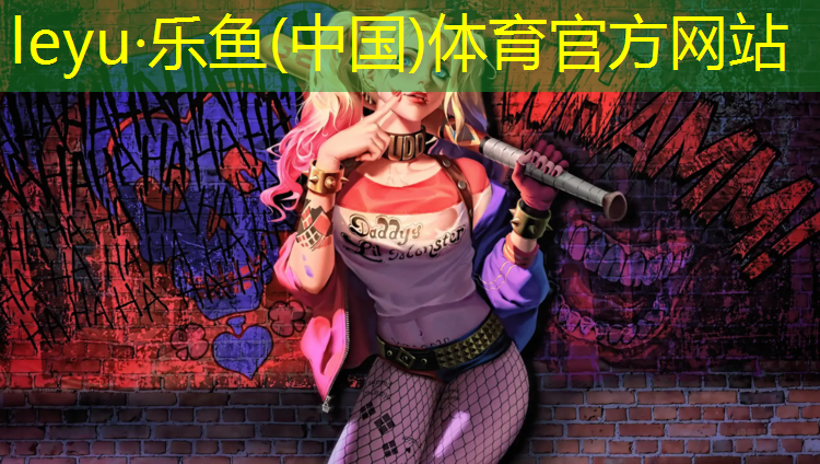 <strong>乐鱼体育官方网站,界首塑胶跑道咨询</strong>