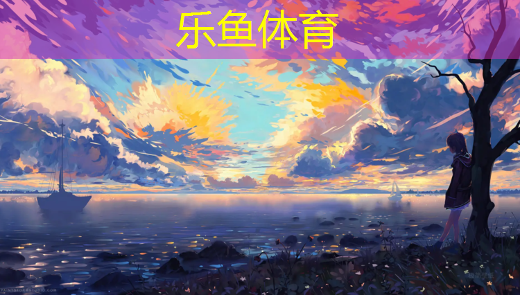leyu·乐鱼(中国)体育官方网站,网球网加工工艺图解
