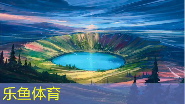 leyu·乐鱼(中国)体育官方网站,品联塑胶跑道