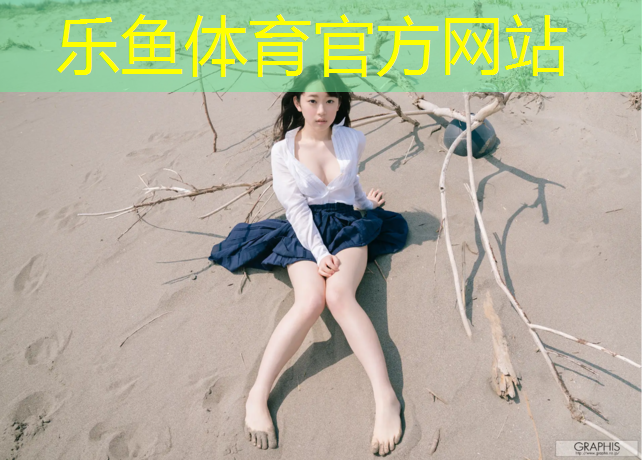 leyu·乐鱼(中国)体育官方网站,芜湖校园塑胶跑道费用多少_