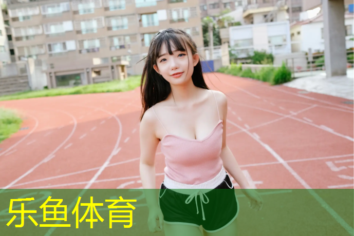 乐鱼体育官方网站,屯留室内健身房工程
