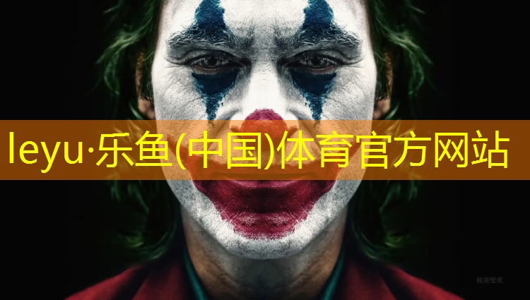 乐鱼体育,打篮球用什么器材好学