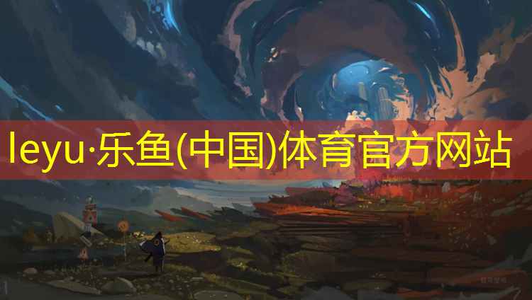 <strong>乐鱼体育,启航塑胶跑道报价</strong>