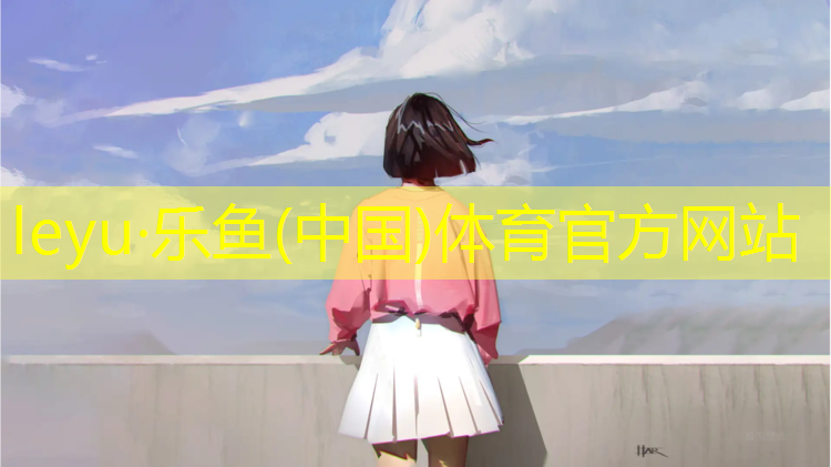 <strong>乐鱼体育官方网站,内江复合塑胶跑道</strong>