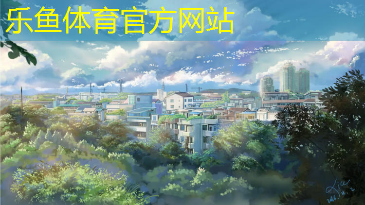 乐鱼体育,李子坝复合型塑胶跑道