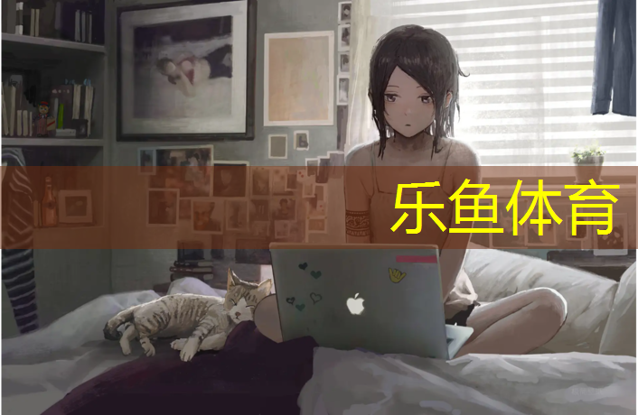 leyu·乐鱼(中国)体育官方网站,塑胶跑道上掉色