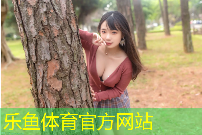 乐鱼体育官方网站,塔当塑胶跑道