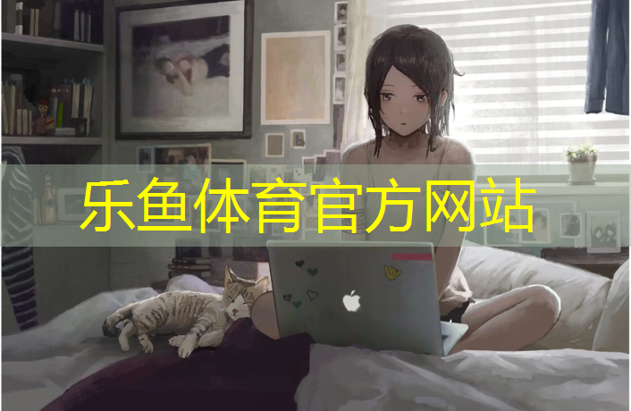 乐鱼体育,武鸣塑胶跑道翻新