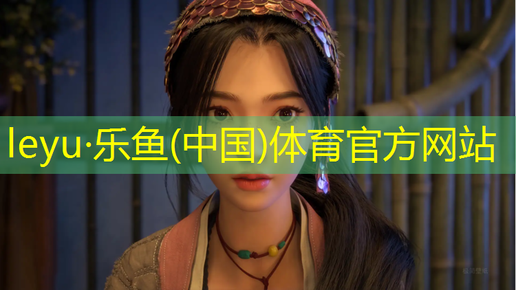 leyu·乐鱼(中国)体育官方网站,网球网格尺寸规格图解