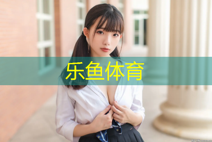<strong>leyu·乐鱼(中国)体育官方网站,毕节400米塑胶跑道价格</strong>
