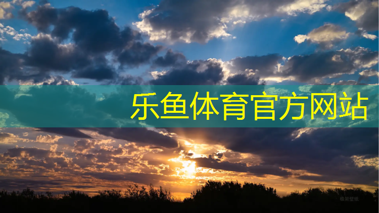 <strong>乐鱼体育官方网站,全塑型塑胶跑道性能</strong>