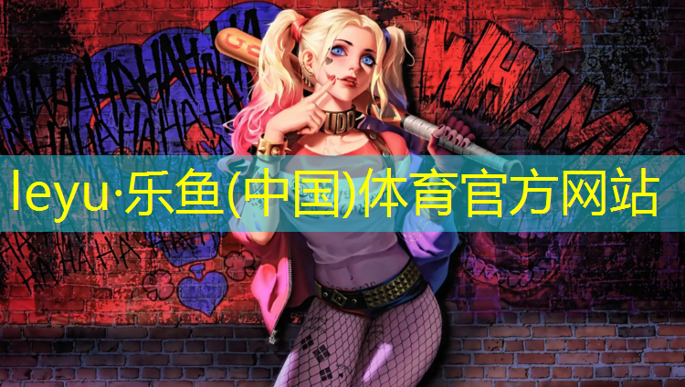乐鱼体育官方网站,哈尔滨塑胶跑道铺设