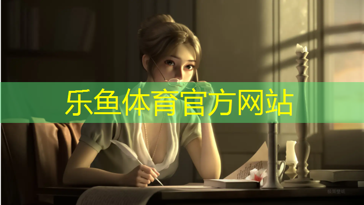 leyu·乐鱼(中国)体育官方网站,人工塑胶跑道铺设规范