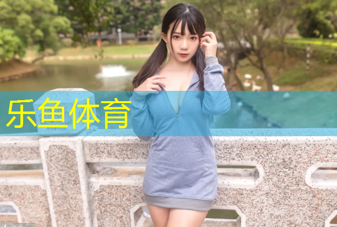 <strong>乐鱼体育,学校塑胶跑道报价模板</strong>