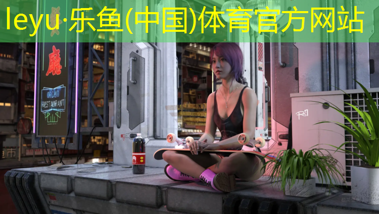 乐鱼体育官方网站,张国伟测试塑胶跑道
