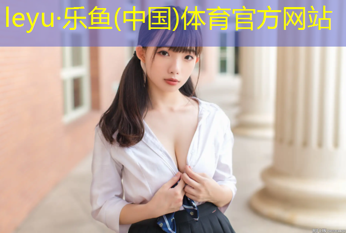 leyu·乐鱼(中国)体育官方网站,塑胶跑道汽车能压不