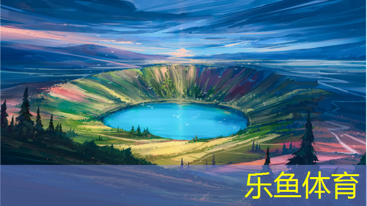 乐鱼体育,北三环塑胶跑道