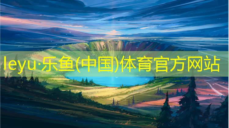 <strong>leyu·乐鱼(中国)体育官方网站,塑胶跑道上掉色怎么洗</strong>