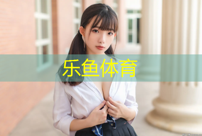 leyu·乐鱼(中国)体育官方网站,校园塑胶跑道合格吗_