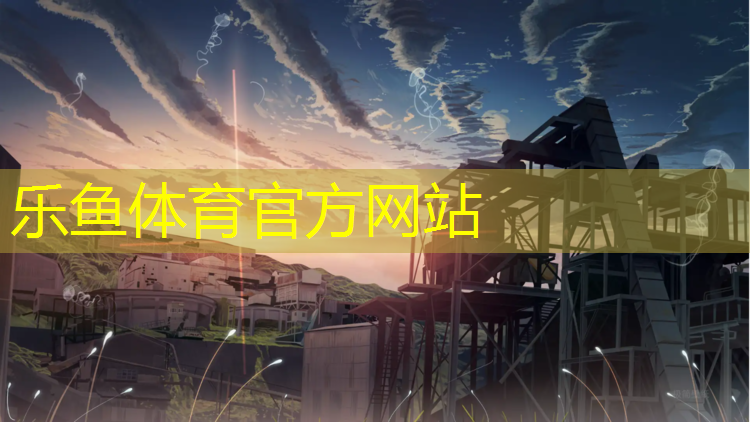 乐鱼体育,青海底涂塑胶跑道