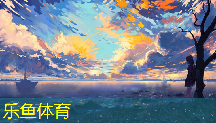 乐鱼体育,成武塑胶跑道研制
