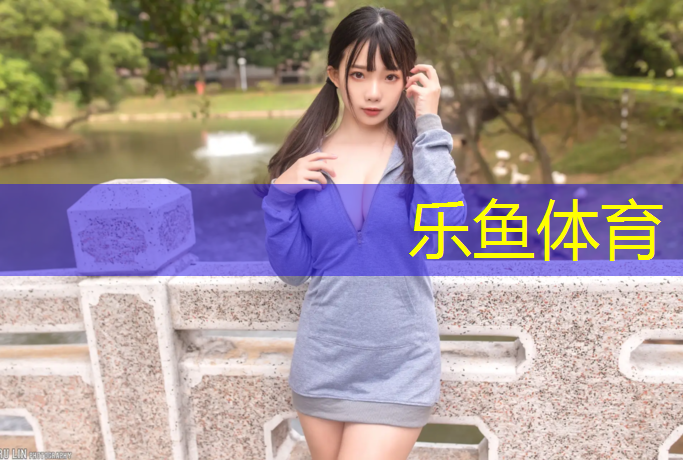 <strong>乐鱼体育,邛崃田径场塑胶跑道</strong>
