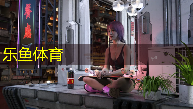 乐鱼体育官方网站,沈威塑胶跑道工程