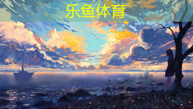 leyu·乐鱼(中国)体育官方网站,延边塑胶跑道铺设工程
