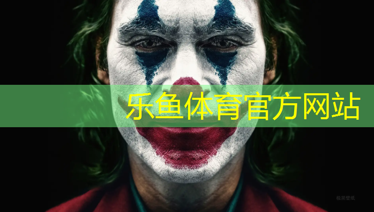 乐鱼体育,足球塑胶跑道验收单位