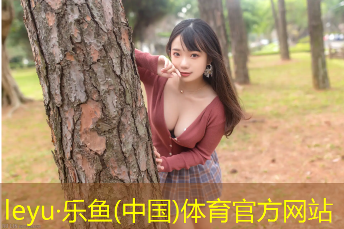 乐鱼体育,人工塑胶跑道施工维护