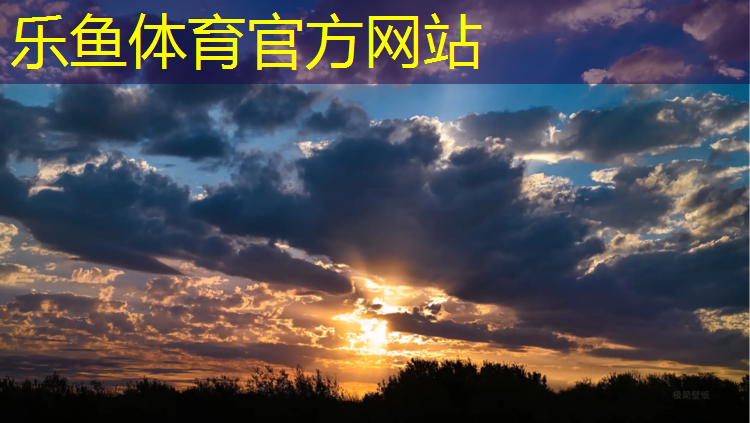 leyu·乐鱼(中国)体育官方网站,吐鲁番柏胜塑胶跑道