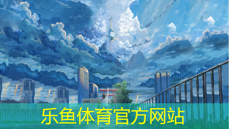 <strong>乐鱼体育官方网站,南京专用塑胶跑道价格</strong>