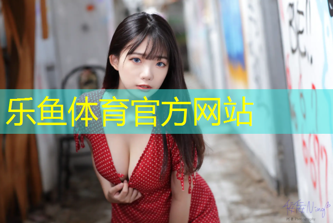 乐鱼体育,塑胶跑道旧场地改造费用