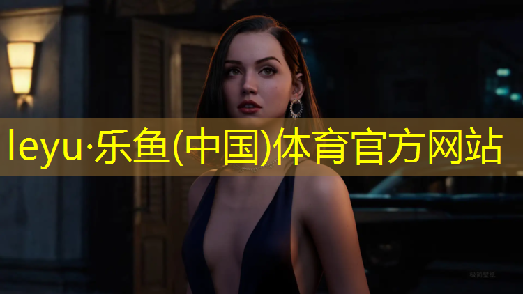 乐鱼体育,预制塑胶跑道怎么样