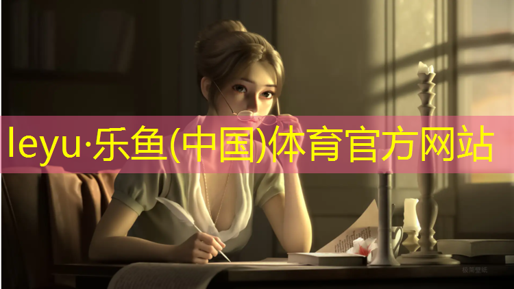 <strong>乐鱼体育官方网站,鲁岗公园塑胶跑道价格</strong>