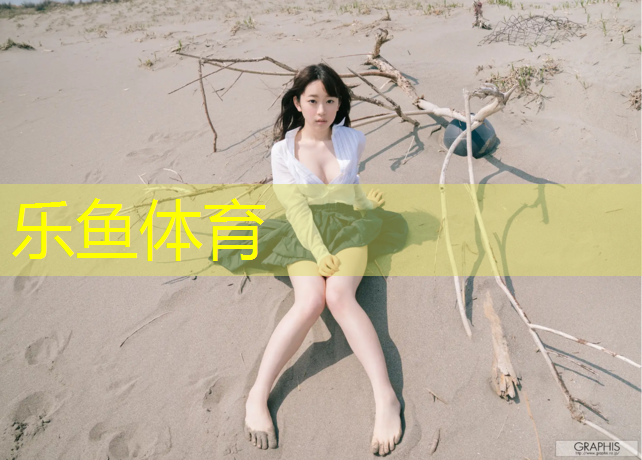 leyu·乐鱼(中国)体育官方网站,昌吉学校塑胶跑道