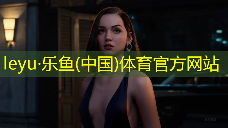 leyu·乐鱼(中国)体育官方网站,张家港沙洲湖塑胶跑道