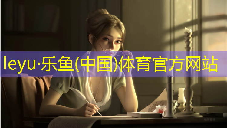 <strong>乐鱼体育,南京塑胶跑道制造价格</strong>