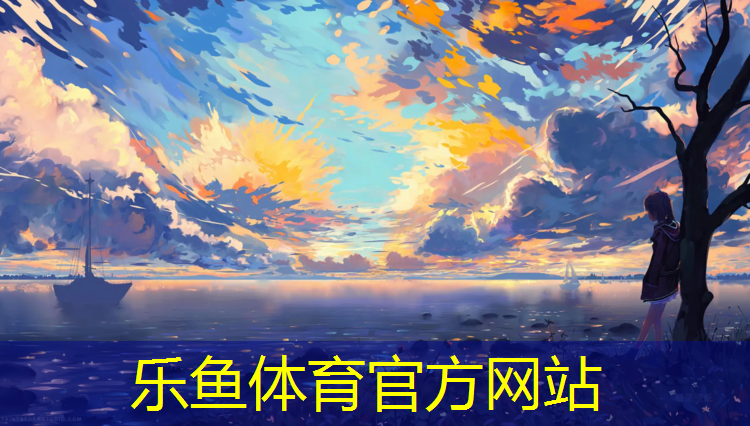 <strong>乐鱼体育,抚顺学校塑胶跑道价格</strong>