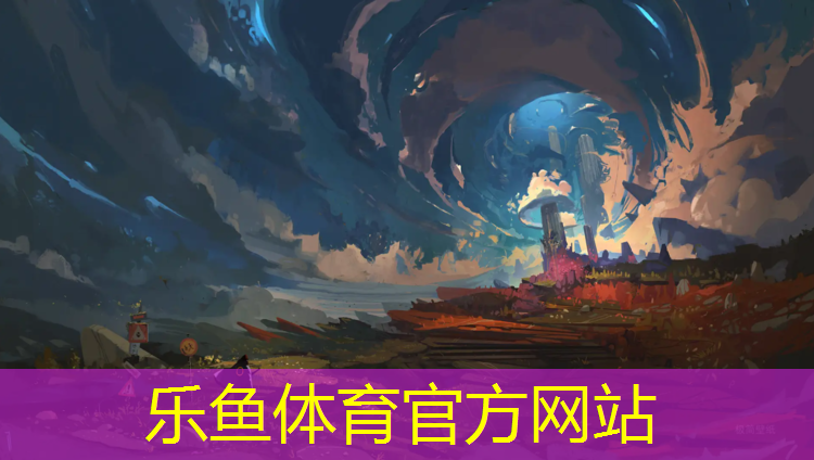 乐鱼体育,小区儿童塑胶跑道图样