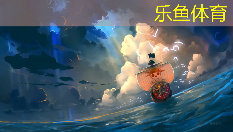 <strong>乐鱼体育官方网站,绥阳塑胶跑道规格</strong>