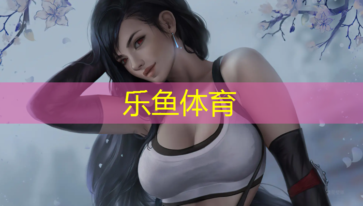 leyu·乐鱼(中国)体育官方网站,爱上户外运动，投入健康生活！室外体育健身器材全套全面满足你的期待